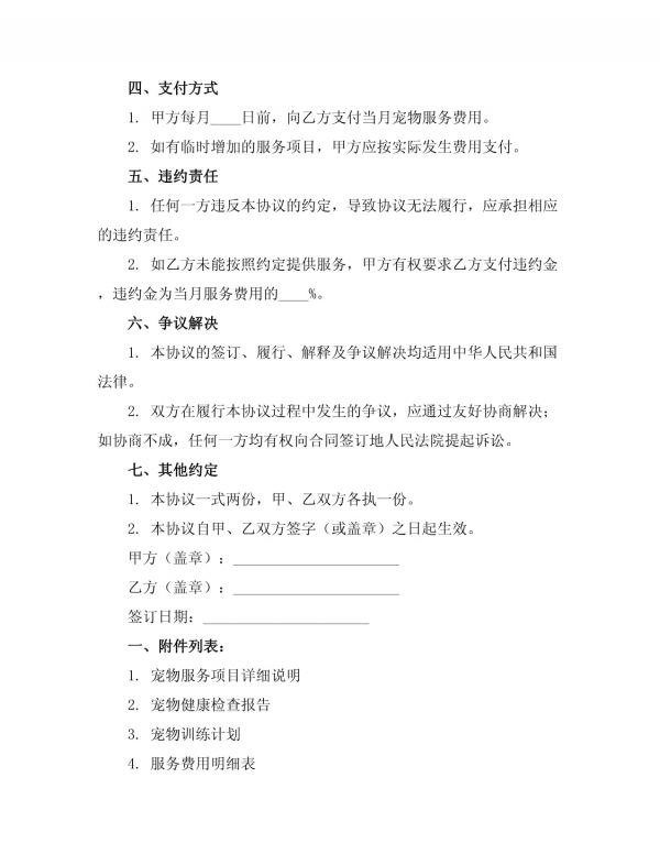 宠物服务项目投标书范本_第2页