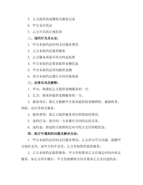 宠物服务项目投标书范本_第3页