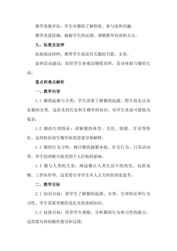 关于猫教案模板集合_第5页