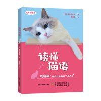 [正版图书]读懂猫语养猫书籍育猫全书家庭医学大百科饲养猫咪关于猫的书宠物知识新手养猫 猫奴名猫训猫育猫百科猫猫饭食教科书