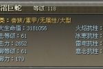 《卓越之剑2》魔沼巨蛇