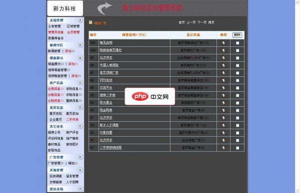 新力房产网