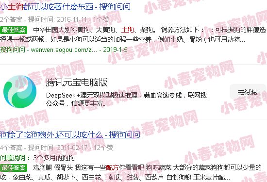 土狗食物配方
