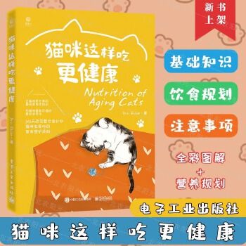 正版猫咪这样吃更健康 咪365天的食材与食谱慢性病猫的营养照护须知猫咪营养知识猫咪养护教材教程书 【本店支持开发票 如需帮助请联系客服】
