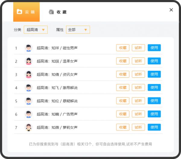 文字转语音软件,短视频配音软件-鹦鹉朗读器