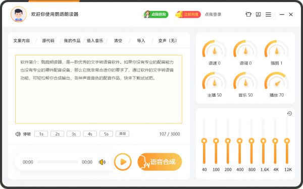 文字转语音软件,短视频配音软件-鹦鹉朗读器