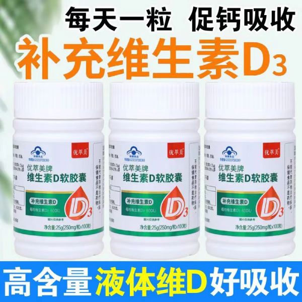 【若安好维生素07】减肥吃什么维生素加速新陈代谢快:300粒高含量维生素d软胶囊正品成人儿童维生素d3滴剂孕妇中老年vd52681