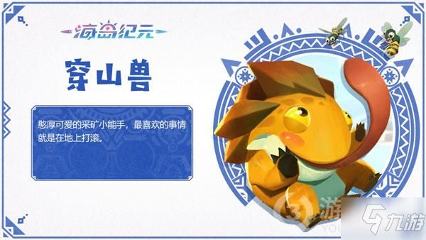 海岛纪元珍稀宠物介绍