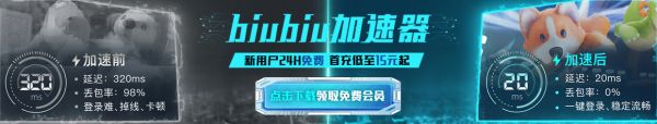 biubiu加速器