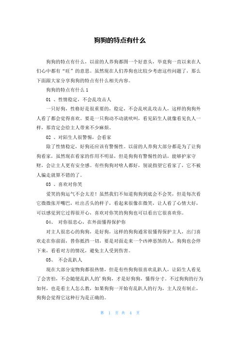 狗狗的特点有什么