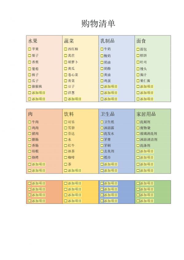 购物清单