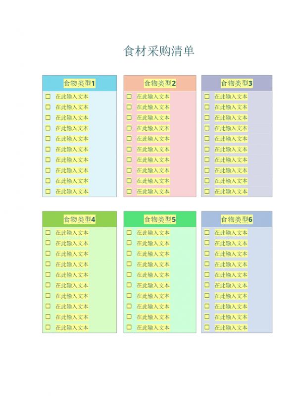 食材采购清单