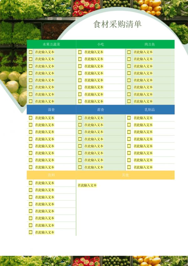 食材采购清单2
