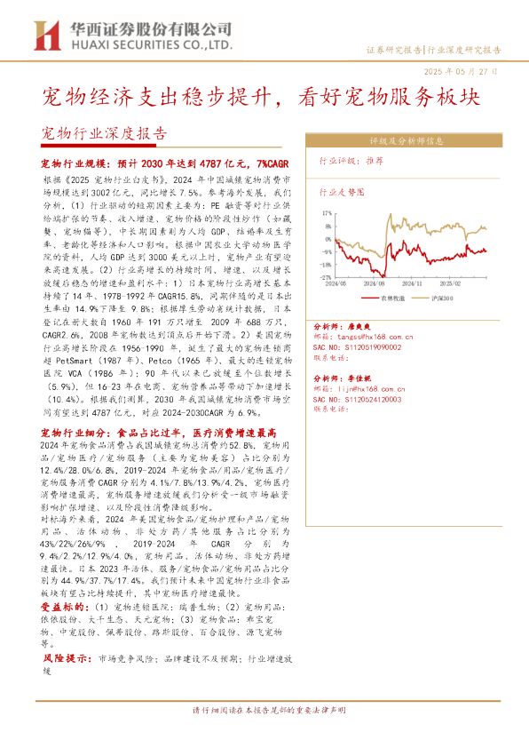 宠物行业深度报告：宠物经济支出稳步提升，看好宠物服务板块