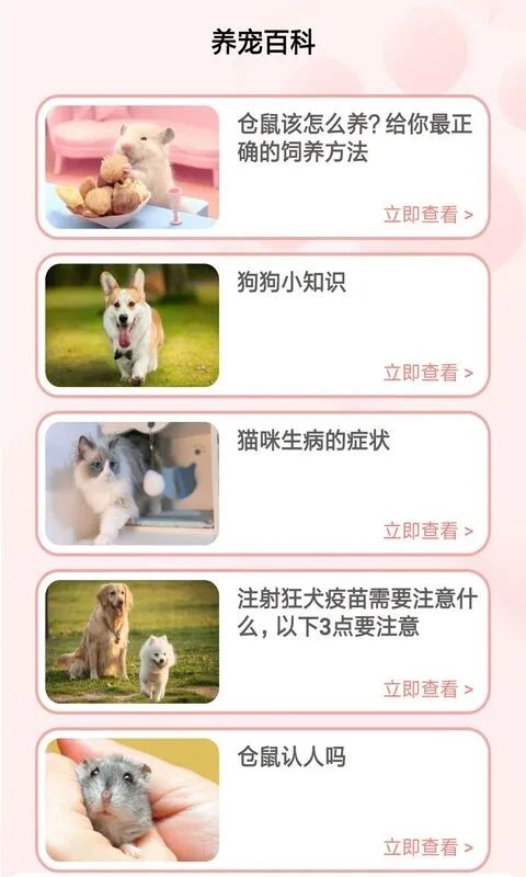 宠物养成记app