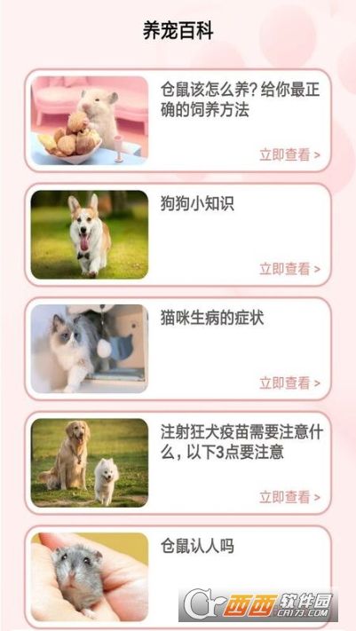 宠物养成记APP