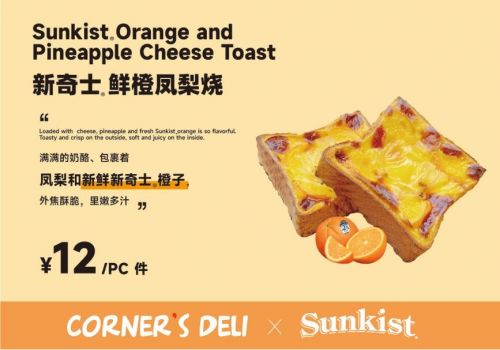 “焙”感快乐的鲜橙体验 你准备好了吗?