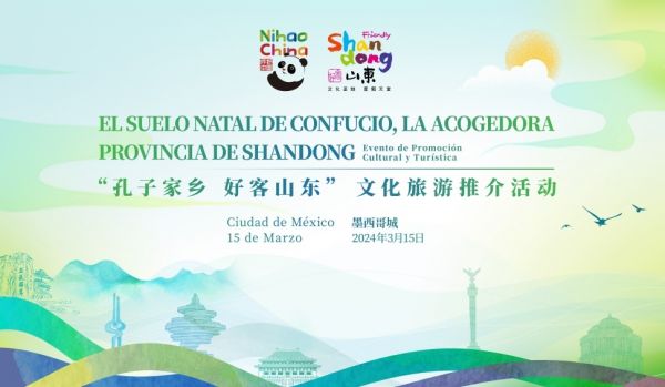 好客山东｜“孔子家乡 好客山东”文旅推介活动在墨西哥城成功举办