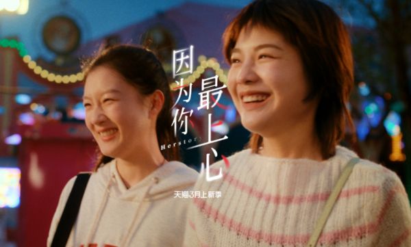 天猫3月上新季：为彼此上心的女生们，送上一份「新」