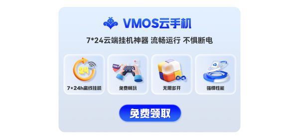 VMOS云手机下载