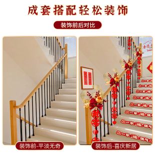 乔迁之喜装饰楼梯扶手栏杆扶梯拉花挂饰布置入置入入伙搬家仪式节日装扮用品