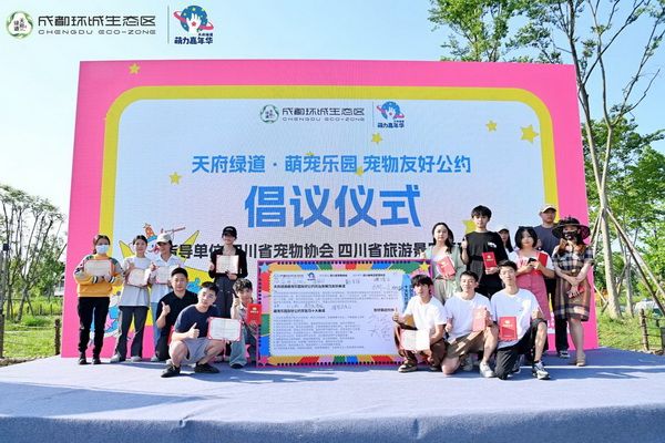 四川成都天府绿道·萌力嘉年华落幕