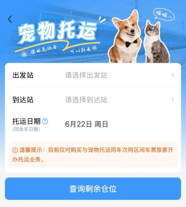 今起，宠物高铁托运服务试点扩围