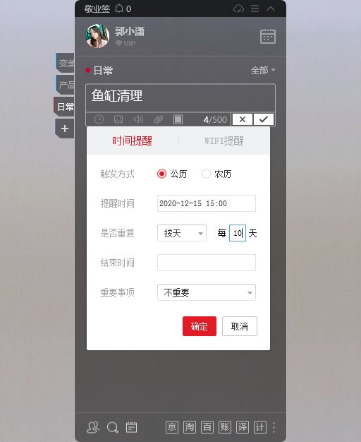 电脑版敬业签
