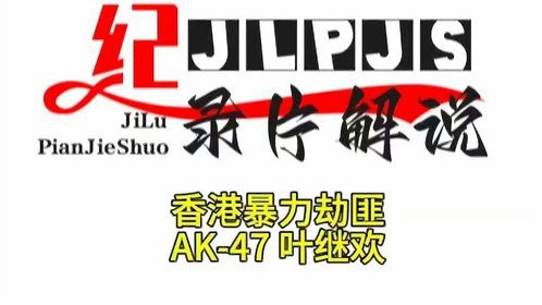 #真实案件 #奇案 #重大案件 #悍匪#AK47