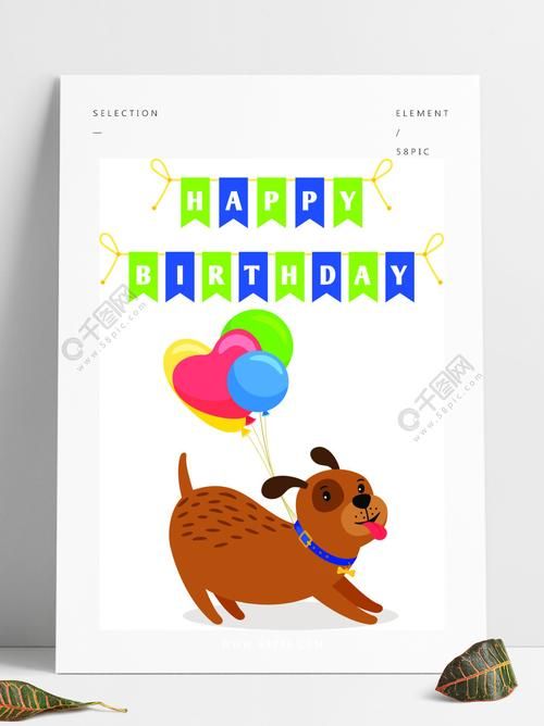 传染媒介例证的贺卡可爱的狗和气球生日贺卡