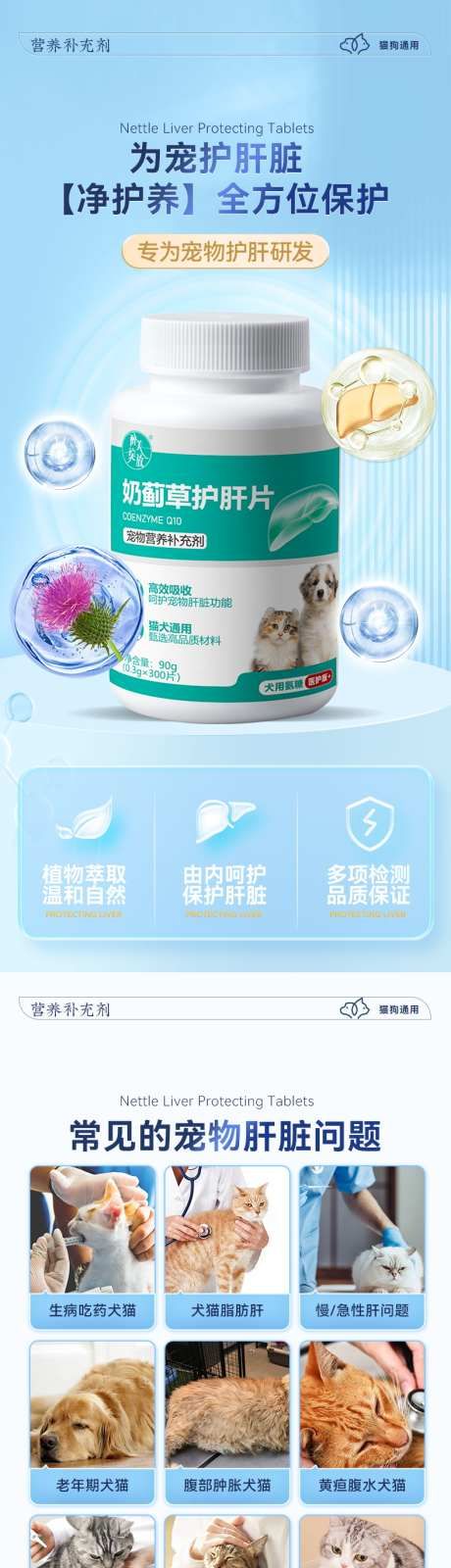 宠物护肝片详情页_源文件下载_PSD格式_790X13568像素-营养,肝净,护肝-作品编号:2025052610155518-志设-zs9.com