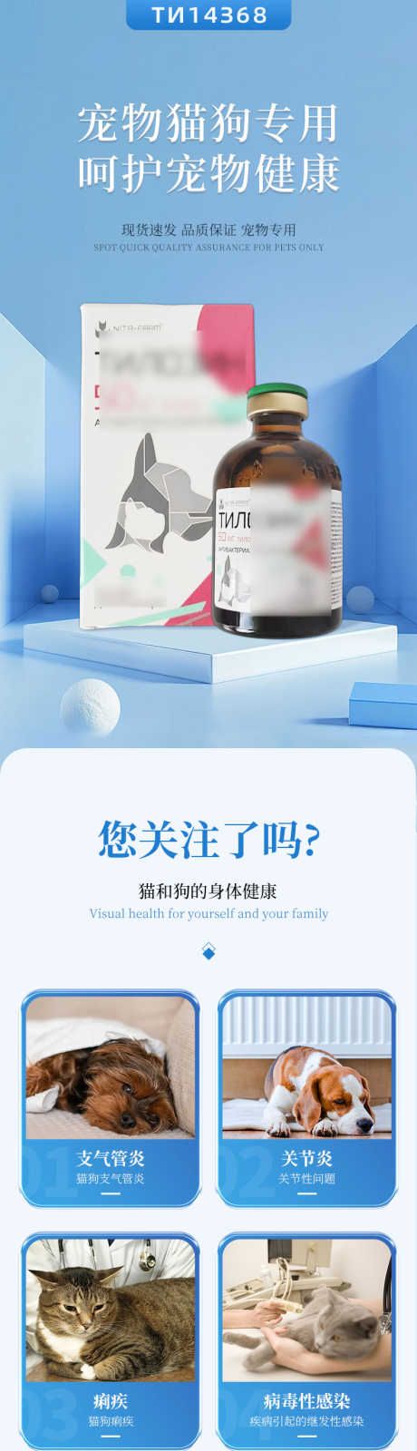 宠物药品电商详情页_源文件下载_PSD格式_790X12560像素-医疗,药品,详情页-作品编号:2025062411059281-志设-zs9.com