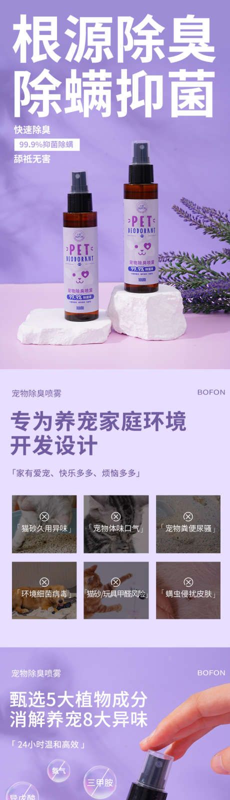 宠物抑菌除臭详情页_源文件下载_PSD格式_750X10564像素-紫色,喷雾,除臭-作品编号:2024091416192648-志设-zs9.com