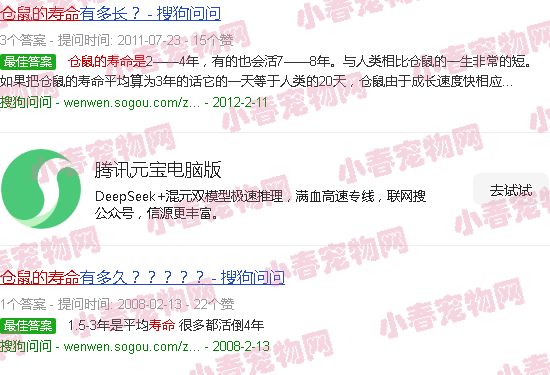 仓鼠的寿命是多少年
