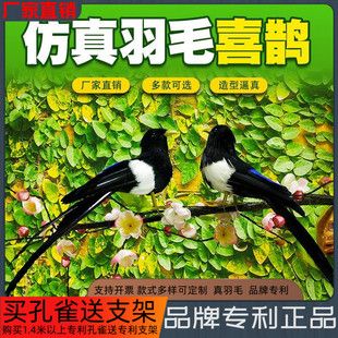 仿真喜鹊羽毛小鸟花园婚庆布景装饰品摄影动物道具装饰摆件