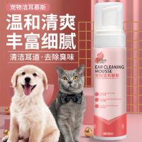 宠物洁耳慕斯大瓶装200ml 清洁耳道狗狗洗耳液去耳螨 猫咪洁耳液kc1