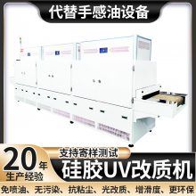 表面转质机ZKUV-5090S改质硅胶宠物狗舔垫不粘尘滑度处理设备厂