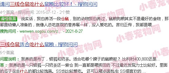 三线仓鼠吃什么粮食好