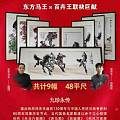 乾坤和壁九珍齐鸣书画套组