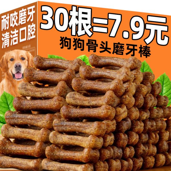 【狗狗用品12】宠物狗能吃盐的食物毛会掉吗:狗狗磨牙棒宠物零食骨头耐咬牙棒玩具泰迪幼洁补小型犬齿骨用品钙4121