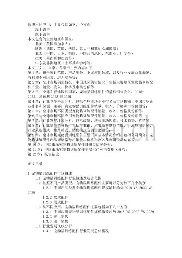 十四五规划-全球及中国宠物猫训练配件行业研究及十四五规划分析报告_第3页