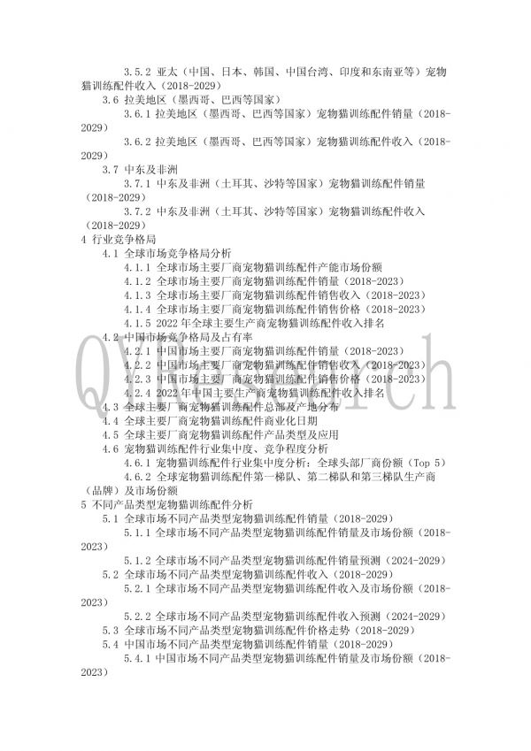 十四五规划-全球及中国宠物猫训练配件行业研究及十四五规划分析报告_第5页