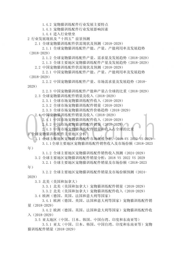 十四五规划-全球及中国宠物猫训练配件行业研究及十四五规划分析报告_第4页