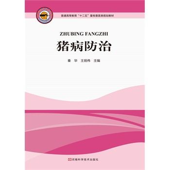 猪病防治(电子书)