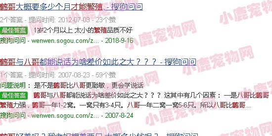 鹩哥一定要2年才能繁殖吗