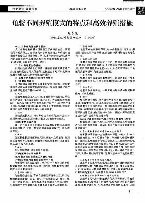 龟鳖不同养殖模式的特点和高效养殖措施
