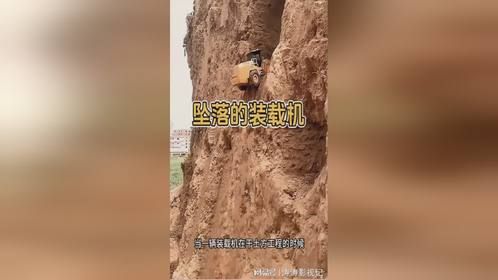 意外惊险瞬间：装载机翻落土方仍坚韧不摔电池！
