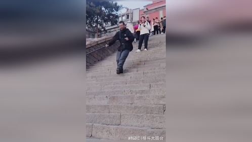 快步下山，大哥真是艺高人胆大