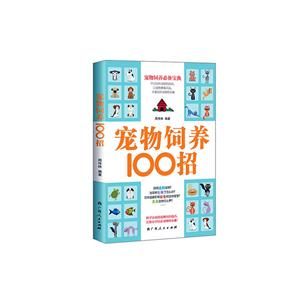 宠物饲养100招::::