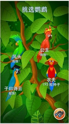 鹦鹉学舌苹果版